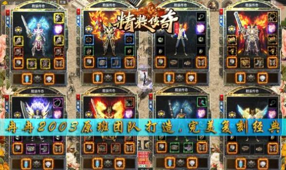 精装传奇截图2