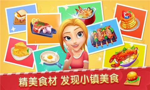 舌尖上的小镇正式版截图2
