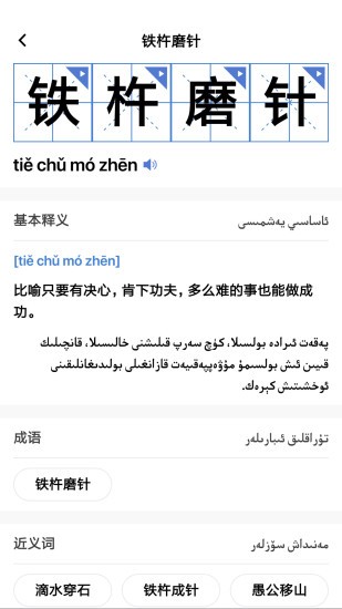 国语助手截图0