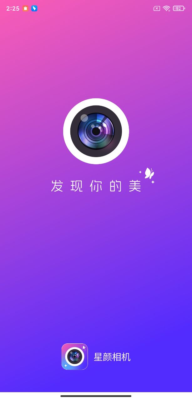 星颜相机软件官方版图片1