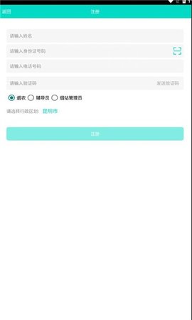 烟区数据采集截图1