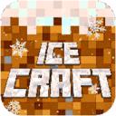 ICE年龄工艺(ICE Age Craft)