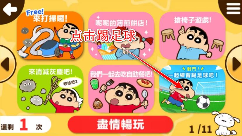 蜡笔小新之小帮手大作战手机版