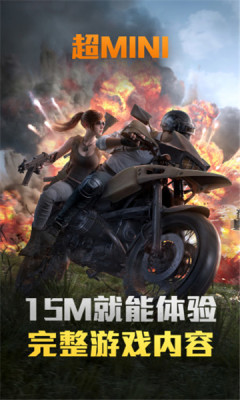 和平精英云游戏 v4.2.0.1961198