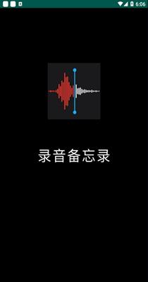小猴录音备忘录截图2