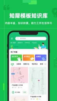 知犀思维导图 v3.2.5