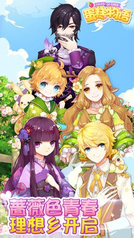 蛋糕物语网易版  v1.0.8