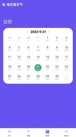 财运天气预报截图0