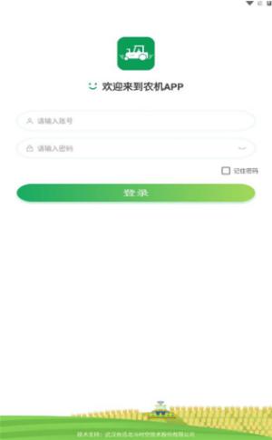 北斗智农截图0