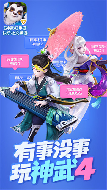 神武4官方版 v4.5.88