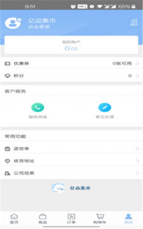亿品集市APP官方版 截图0