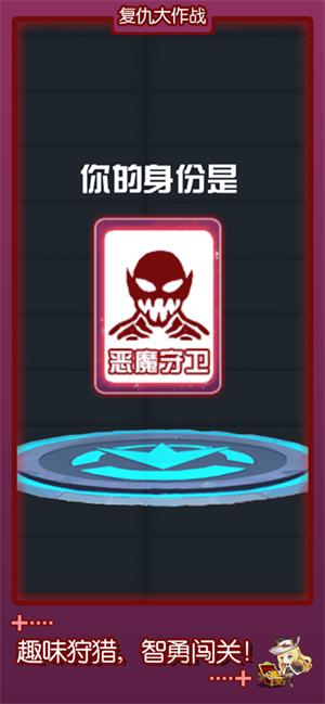 复仇大作战  V 1.0