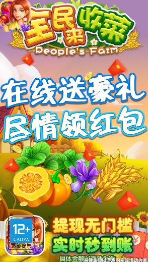 全民来收菜APP红包版 截图0