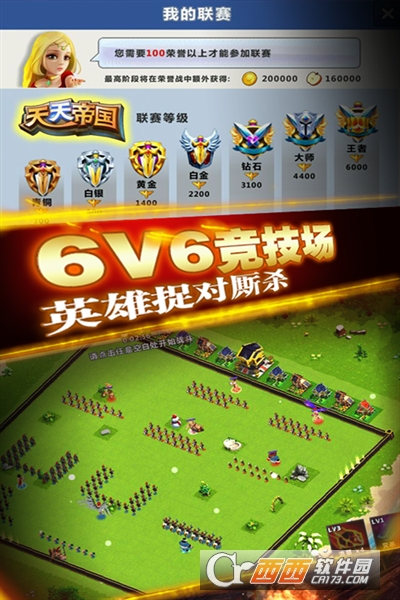 天天帝国官方版截图3