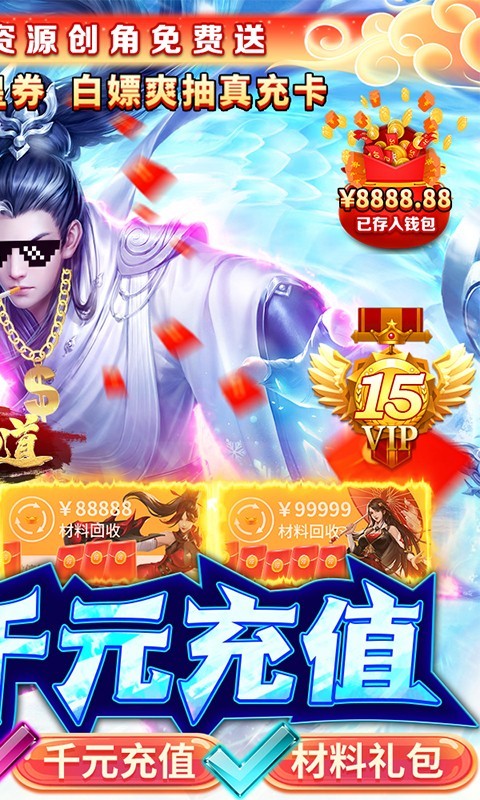 天仙道官方版  v1.0.0