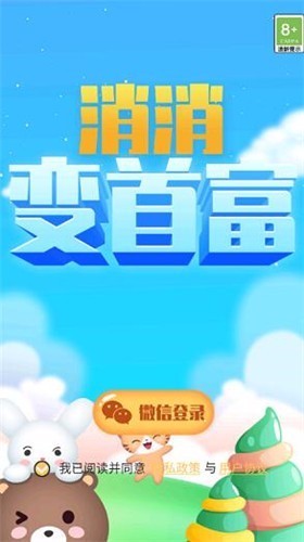 消消变首富最新版截图1