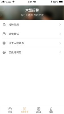 猎猎职聘截图1