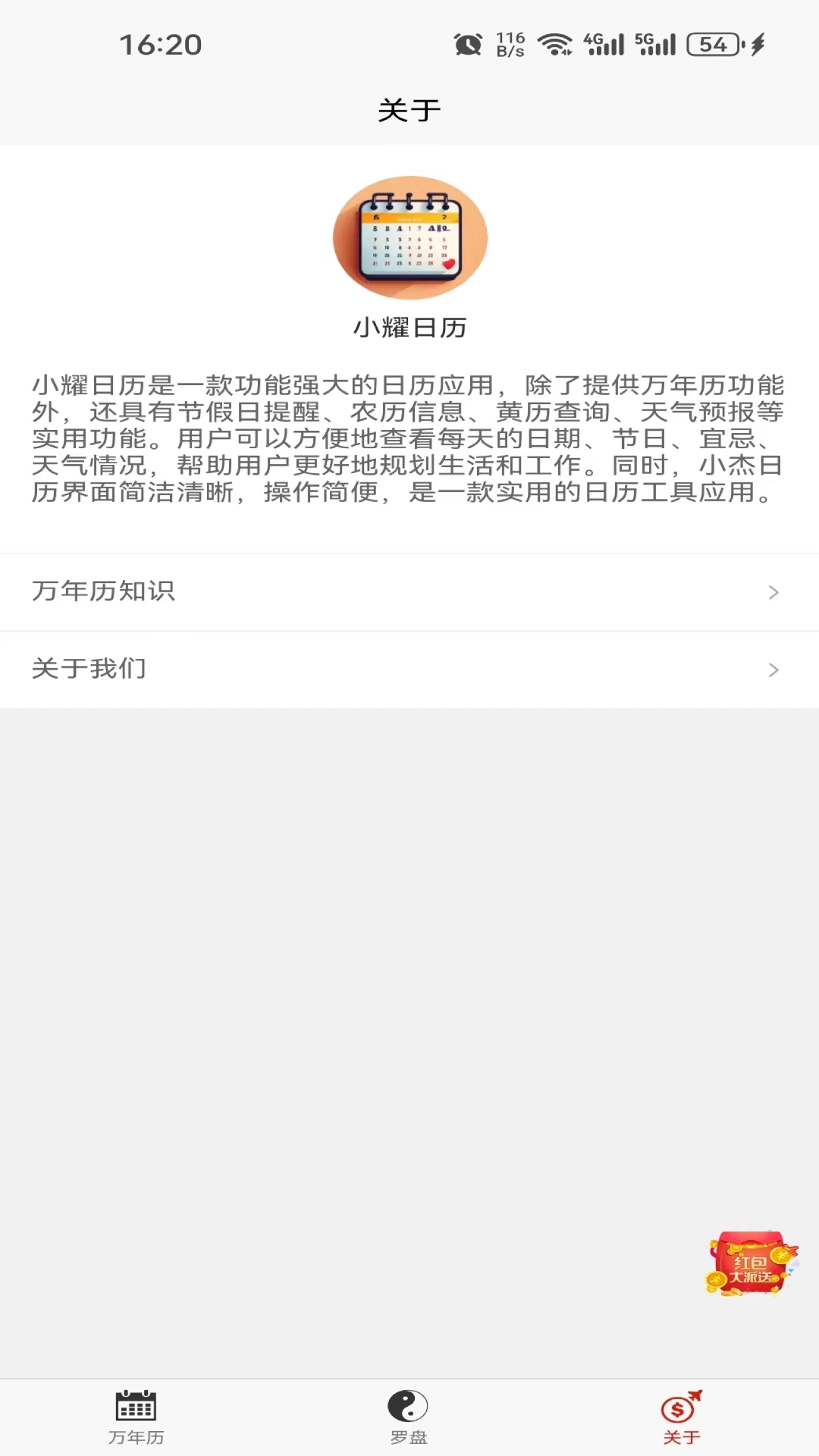 小耀日历软件最新版图片1