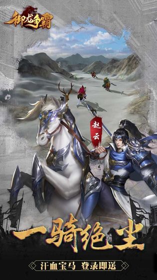 御龙征途国战为王官网正版手游图片2