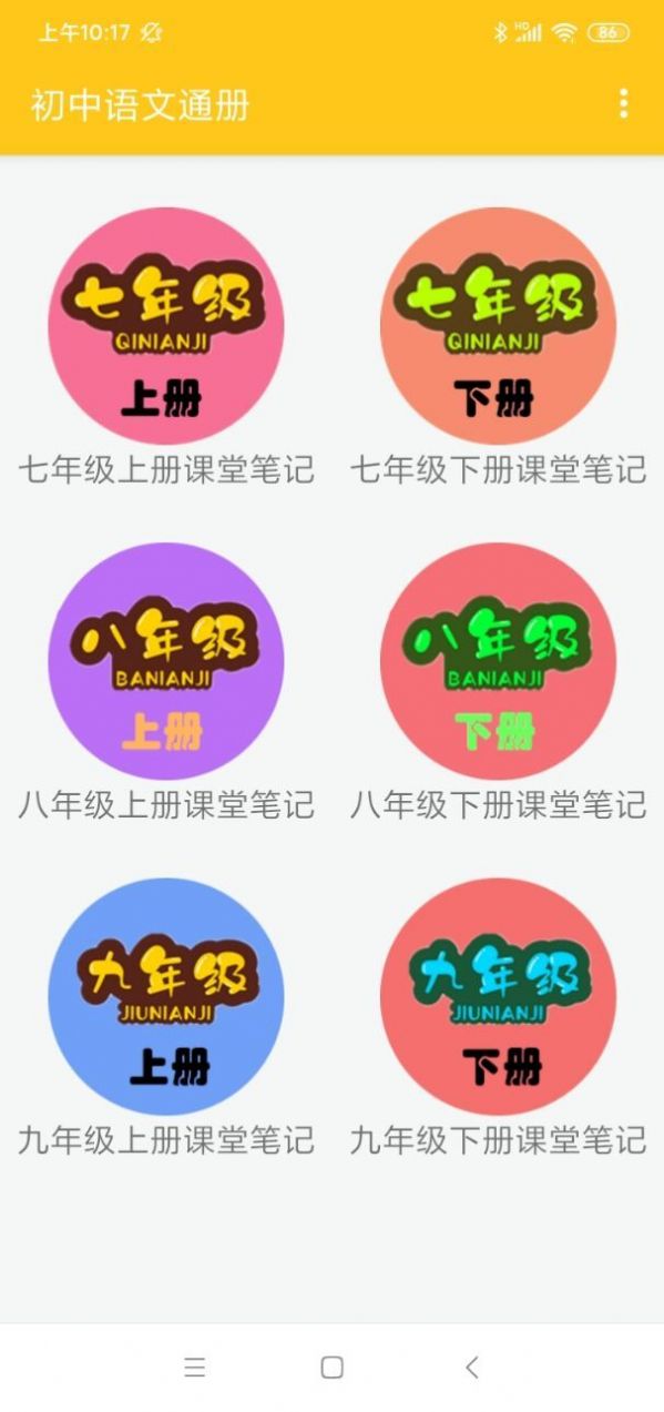 初中语文通册电子书截图2