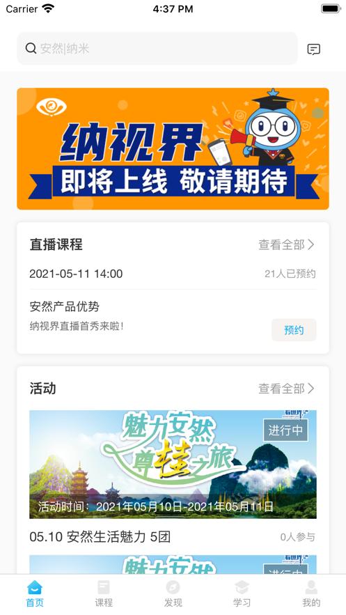 纳视界 版本：v1.0.1