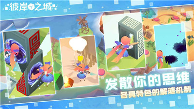 彼岸之城游戏