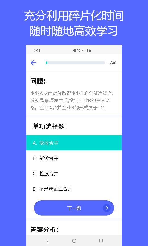 QuizCat刷题猫截图0