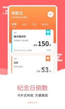 纪念日倒数日截图1