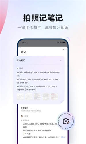 网易有道词典2024安卓最新版截图0
