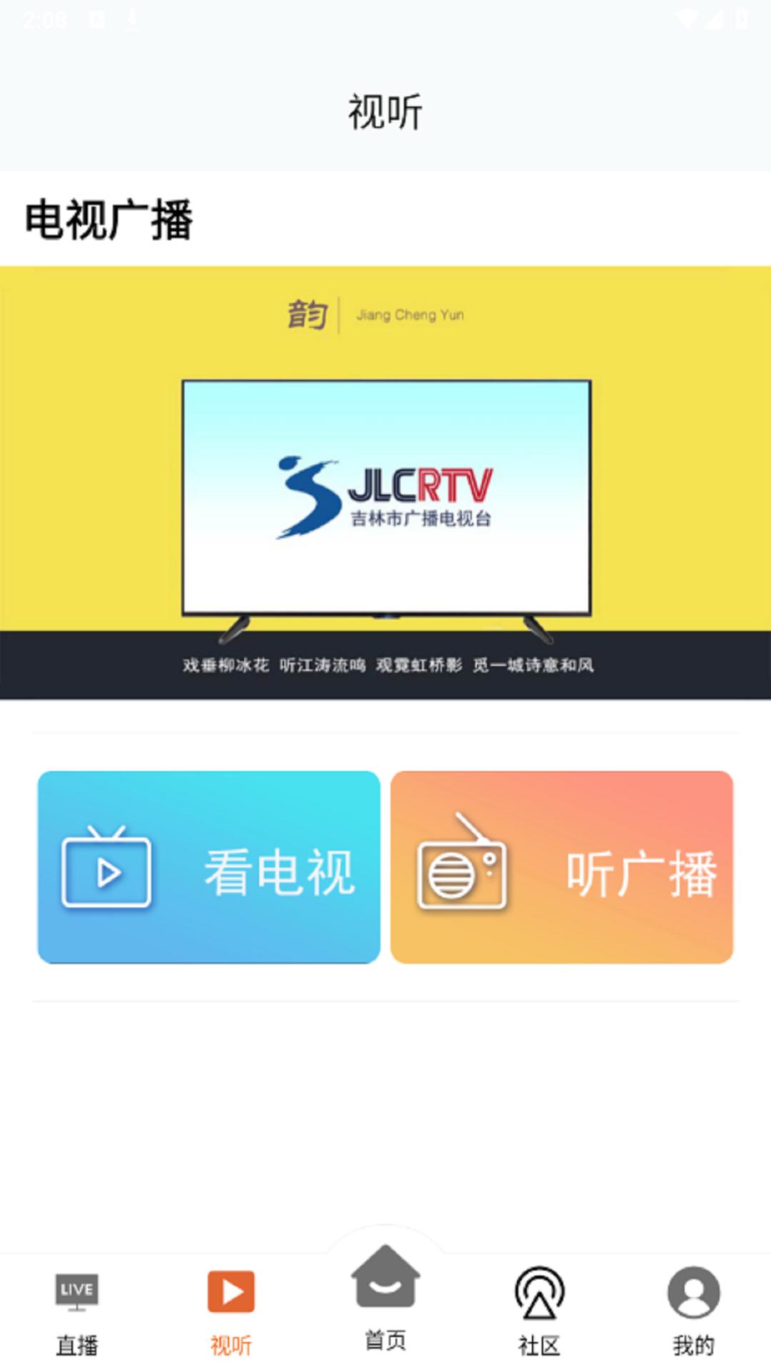 吉林雾凇台  v6.1.6