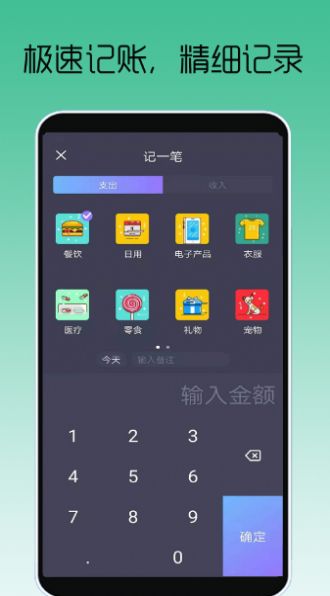 众邦记账.jpg