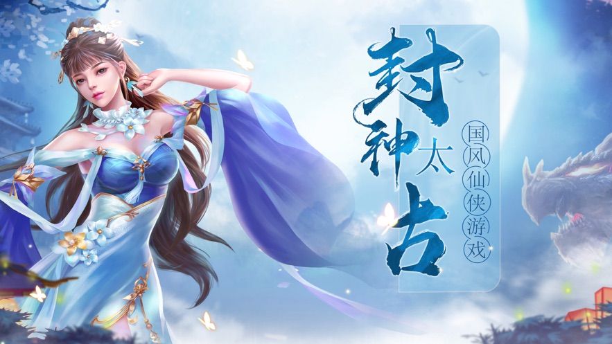 封神太古手游官方网站安卓版下载  v4.3.4