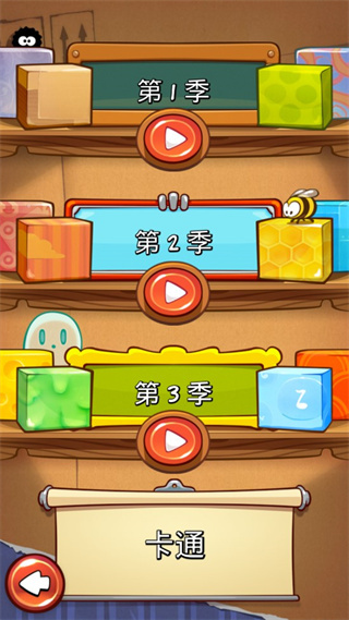 割绳子1(Cut the Rope Free)最新版本截图1