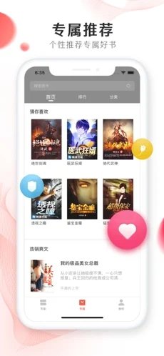 掌上小说大全阅读软件