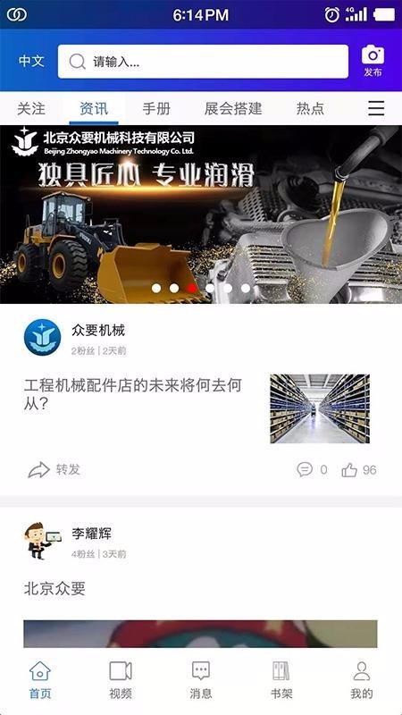 机械头条截图1