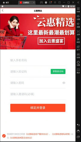 云惠精选截图2