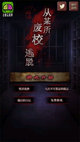 废校脱出汉化版截图1