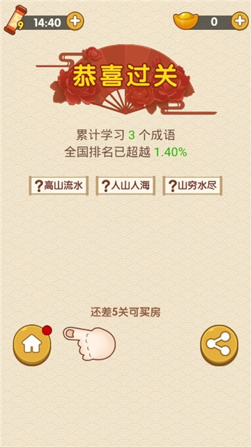 成语秀才截图1