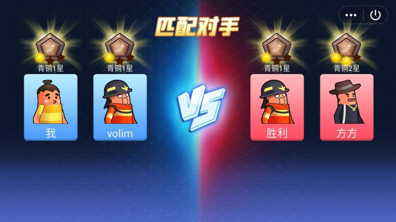 哈皮大乱斗截图3