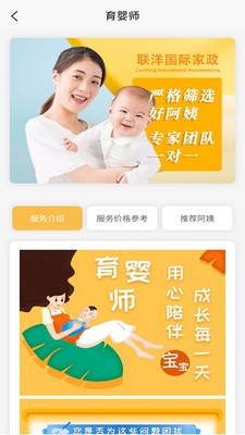 联洋家政截图0