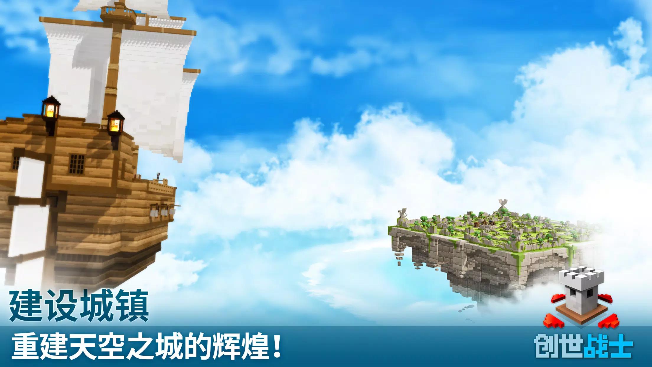 创世战士国际服截图3