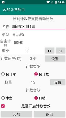 天天计数