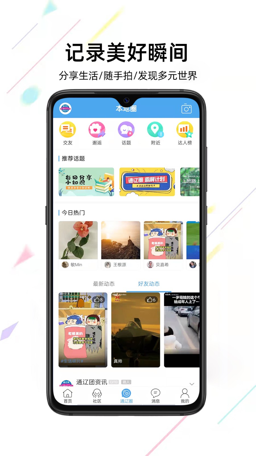 通辽团APP截图1