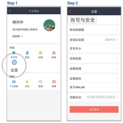welink视频会议