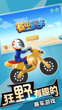 登山飙车 v3.1.5