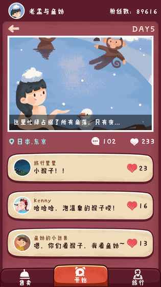 旅行串串截图0