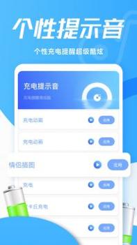 灵动充电动画截图0