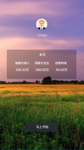 百草生意宝进销存