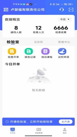 长济门诊截图2