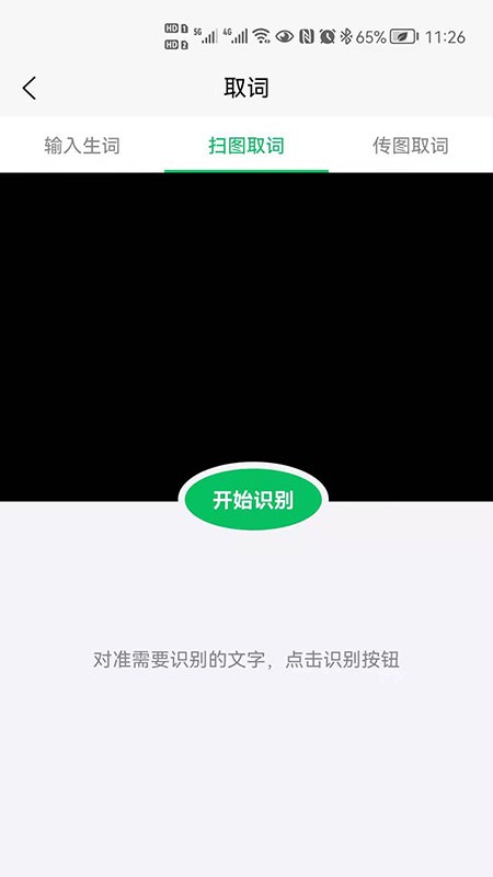 闪记背单词截图0